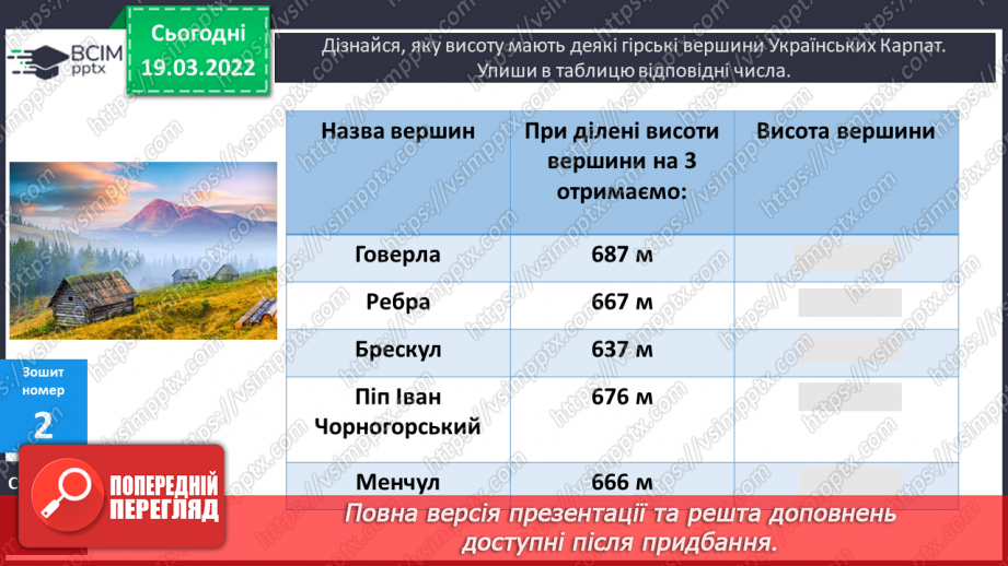 №129 - Практичні задачі, що передбачають перетворення усіх вивчених одиниць площі.25 №129 - Практичні задачі, що передбачають перетворення усіх вивчених одиниць площі.25