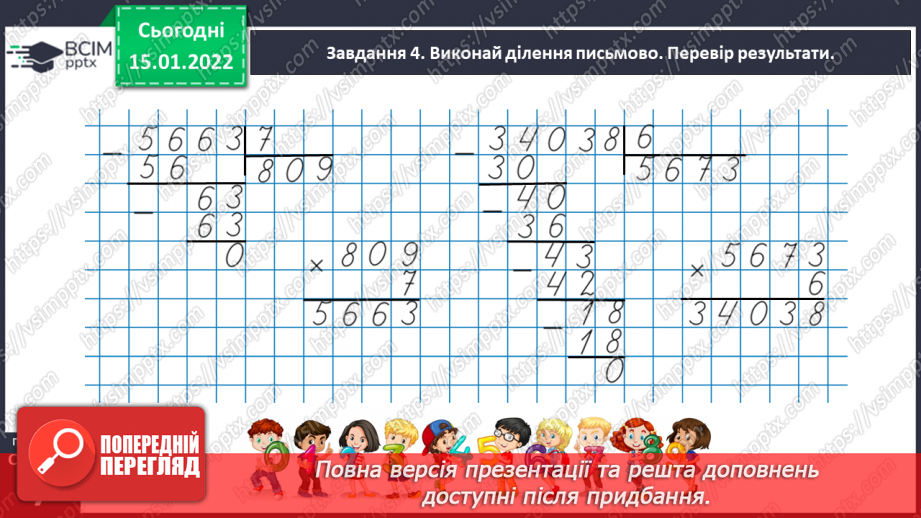 №091 - Розв’язуємо задачі на знаходження однакової величини за двома сумами33 №091 - Розв’язуємо задачі на знаходження однакової величини за двома сумами33