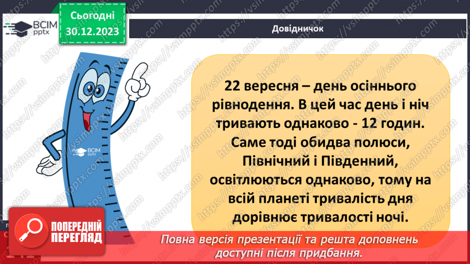 №35 - Розподіл тепла на поверхні Землі.14