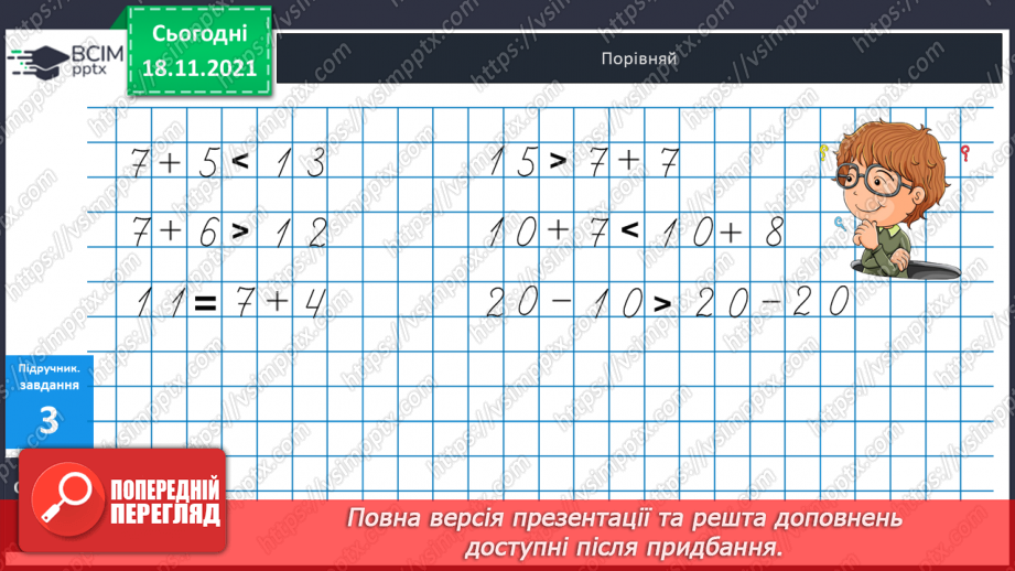 №039 - Додавання  одноцифрових  чисел  до  числа  7. Задачі  з  двома  запитаннями.14