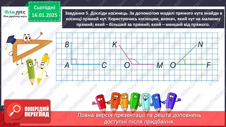 №076 - Одержуємо прямий кут18 №076 - Одержуємо прямий кут18
