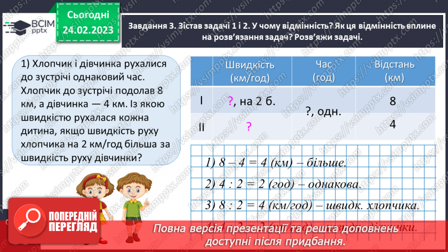 №105 - Досліджуємо задачі на знаходження невідомих за двома різницями13 №105 - Досліджуємо задачі на знаходження невідомих за двома різницями13
