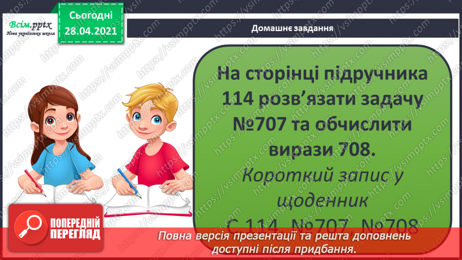 №158 - Усне додавання і віднімання трицифрових чисел. Письмове ділення трицифрових чисел на одноцифрове. Розв’язування задач.18