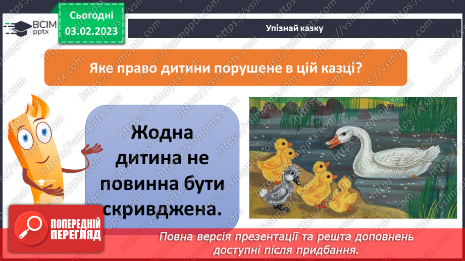 №065 - Права і обов’язки дітей18
