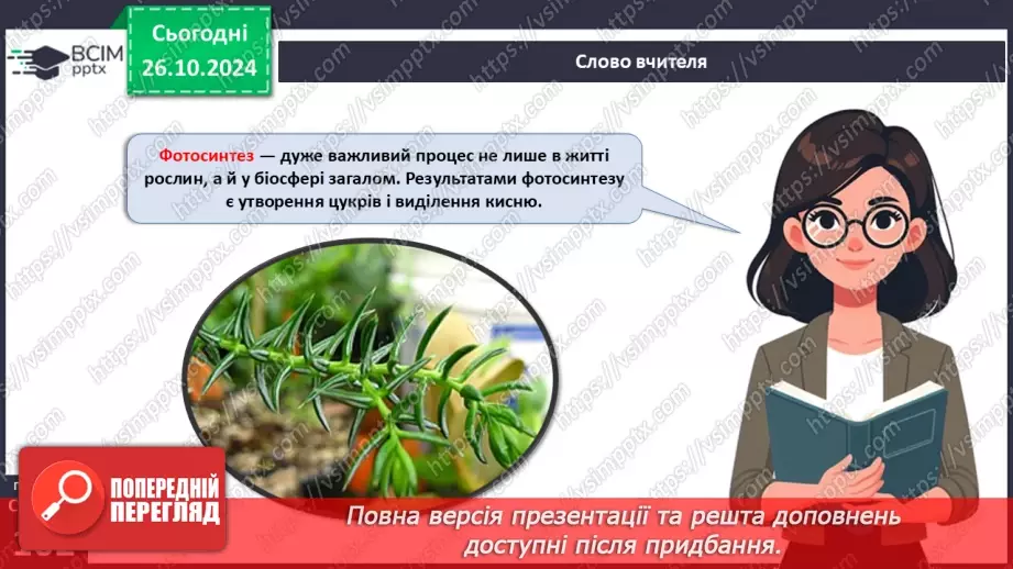 №29 - Узагальнювальні дослідницькі завдання.6 №29 - Узагальнювальні дослідницькі завдання.6