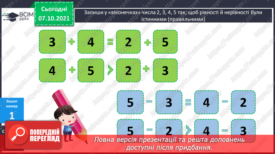 №029 - Узагальнення й систематизація знань учнів. Завдання Бджілки-трудівниці15