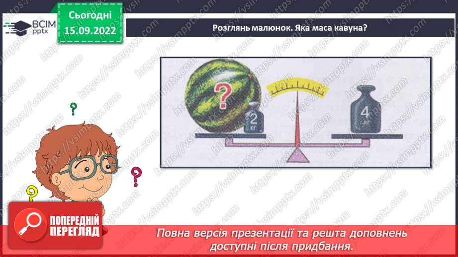 №10 - Характеристики тіл. Вимірюємо лінійні розміри, об’єм і масу тіл. Електронні пристрої вимірювання.16