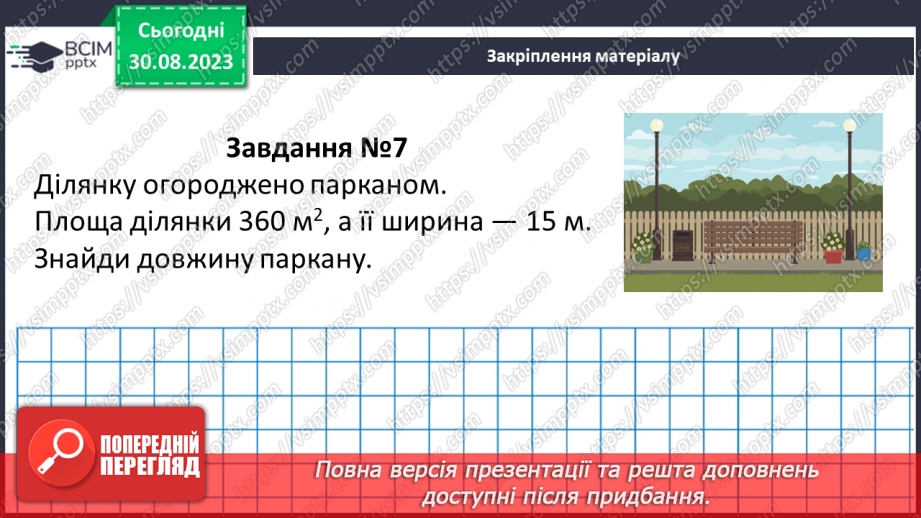 №009-10 - Підготовка до контрольної роботи.22