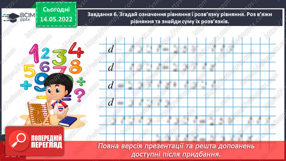 №167 - Узагальнюємо вивчене про математичні вирази, рівності, нерівності35 №167 - Узагальнюємо вивчене про математичні вирази, рівності, нерівності35