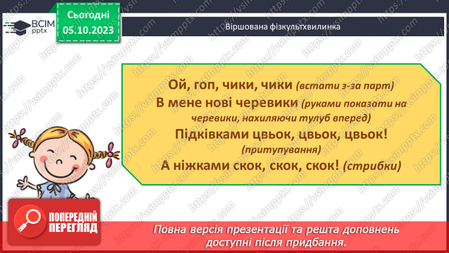 №032 - Закріплення вивченого протягом тижня15