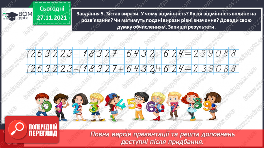 №070 - Розв’язуємо задачі на знаходження трьох чисел за їх сумою за сумами двох доданків16