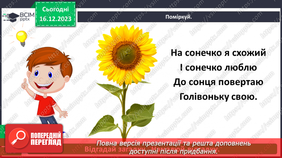 №046 - Що ж джерелом світла й тепла на Землі19 №046 - Що ж джерелом світла й тепла на Землі19