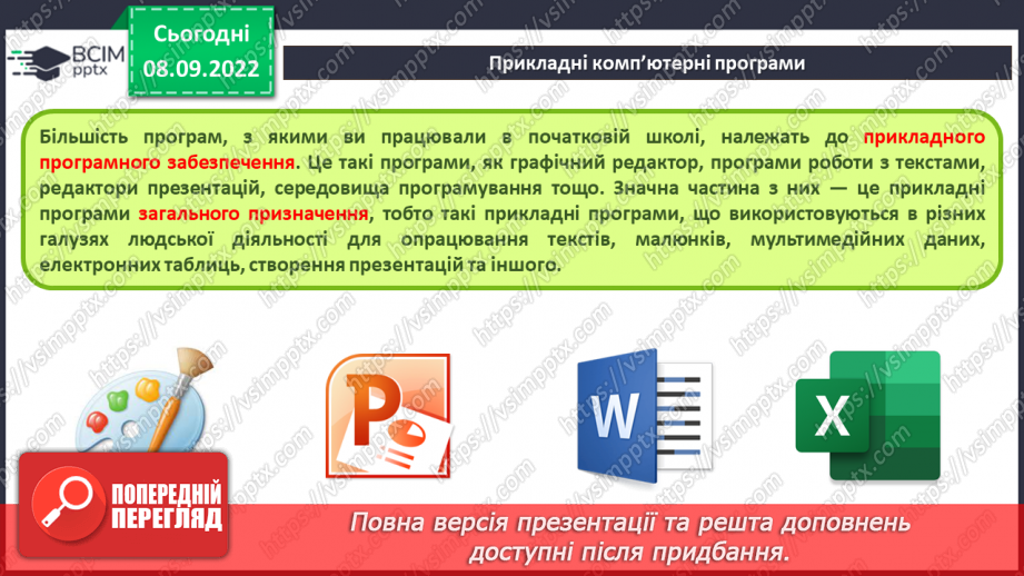 №008 - Інструктаж з БЖД.  Операційна система, її призначення. Файли і теки, операції над ними.33