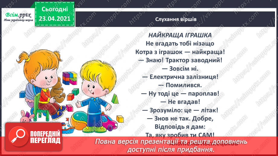 №113 - Букви І і і. Письмо великої букви І. Текст. Зачин, головна частина, кінцівка. Передбачення.4