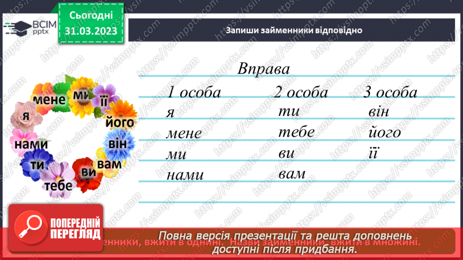 №110 - Повторення. Числівник. Займенник16 №110 - Повторення. Числівник. Займенник16