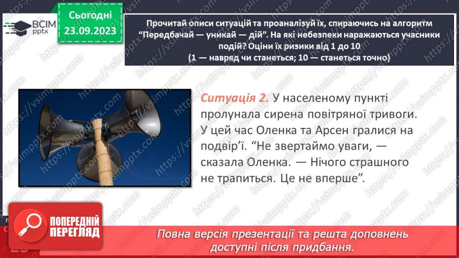 №05 - Ризики і небезпеки. Екстремальні і надзвичайні ситуації. Як оцінювати ризики.10