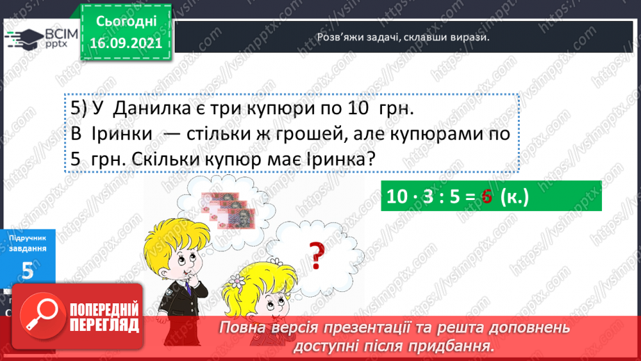 №023 - Складання виразу до задачі14 №023 - Складання виразу до задачі14