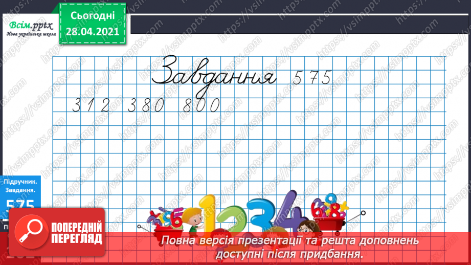 №064 - Розрядні доданки. Складені сюжетні задачі.23