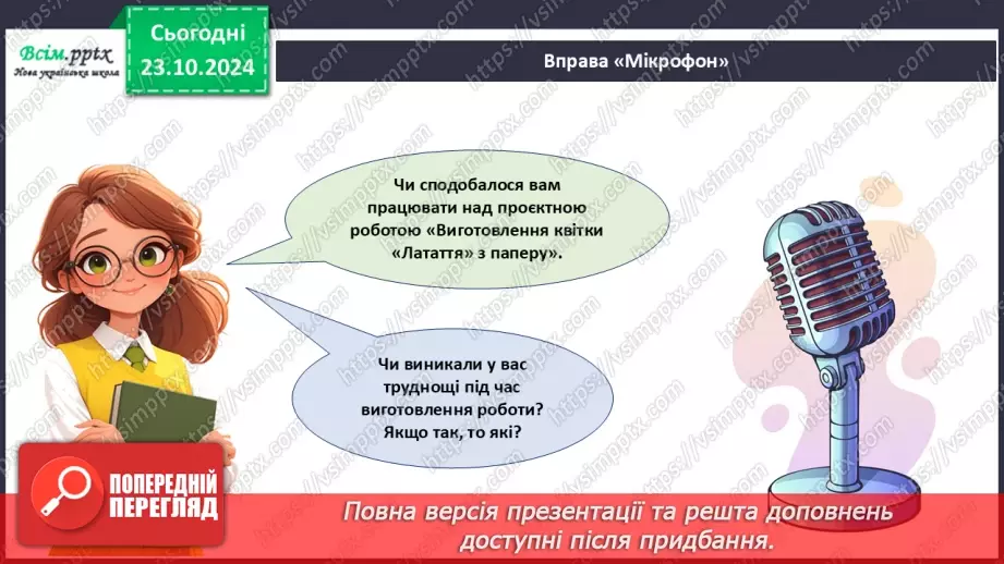 №10 - Послідовність дій під час виготовлення квітки «Латаття» з паперу. Згинання і складання паперу.23