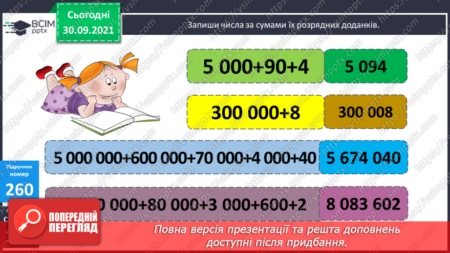 №033 - Закріплення вмінь визначати склад числа. Розв’язування задач на подвійне зведення до одиниці16 №033 - Закріплення вмінь визначати склад числа. Розв’язування задач на подвійне зведення до одиниці16