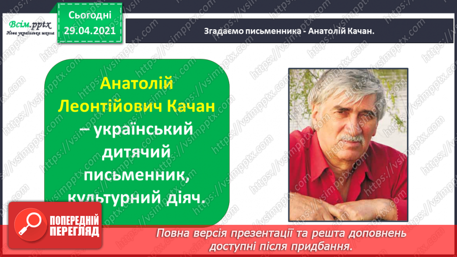 №012 - Наша мова розвивається: чому з’являються нові слова? Л. Відута «Незрозумілі слова». А. Качан «Звертайся до словника»16