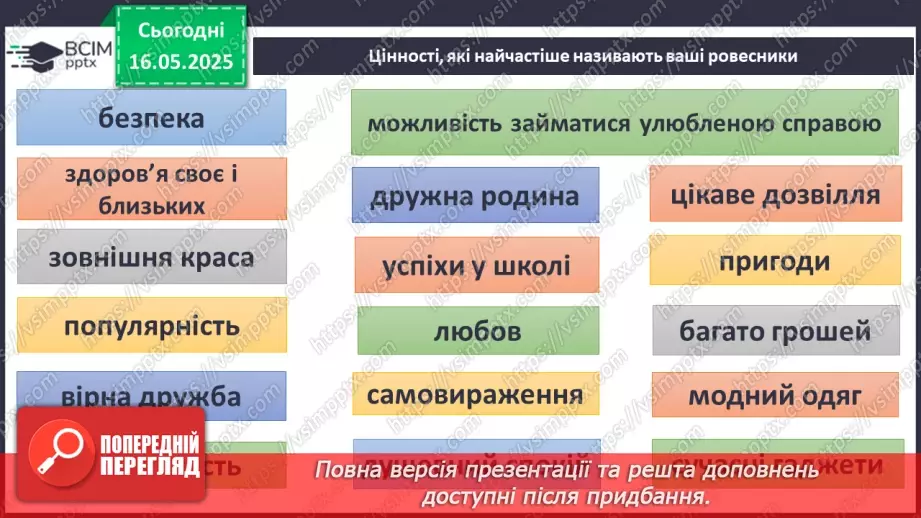 №35 - Діагностувальна робота з тем «Соціальна складова здоров’я» та «Добробут».20 №35 - Діагностувальна робота з тем «Соціальна складова здоров’я» та «Добробут».20