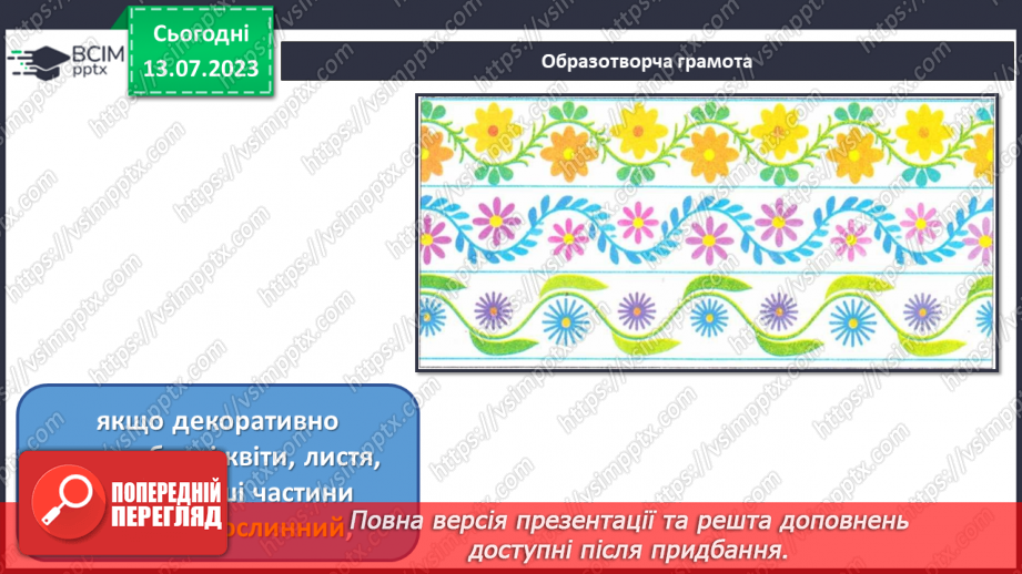 №004 - Від народних джерел (продовження)10