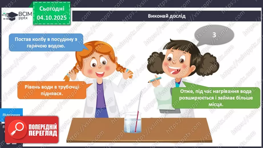 №019 - Досліджуємо властивості води.14 №019 - Досліджуємо властивості води.14