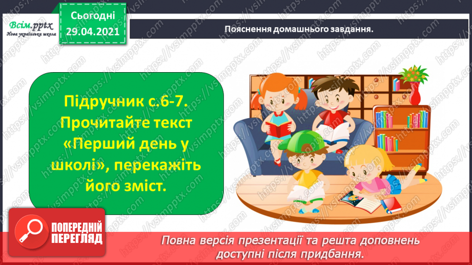 №002 - Вже канікули скінчились, в школі радо ми зустрілись! О. Морозова «Перший день у школі»19