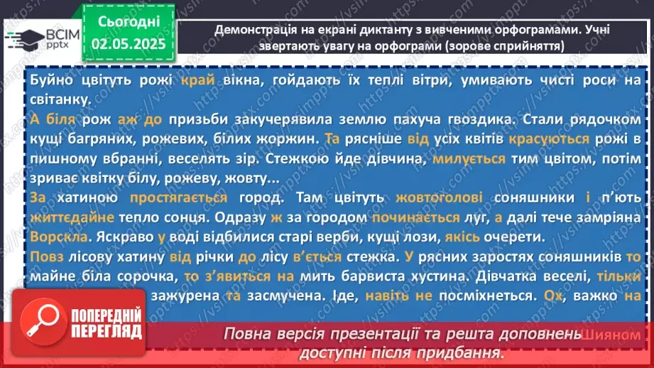 №098 - Диктант №27 №098 - Диктант №27