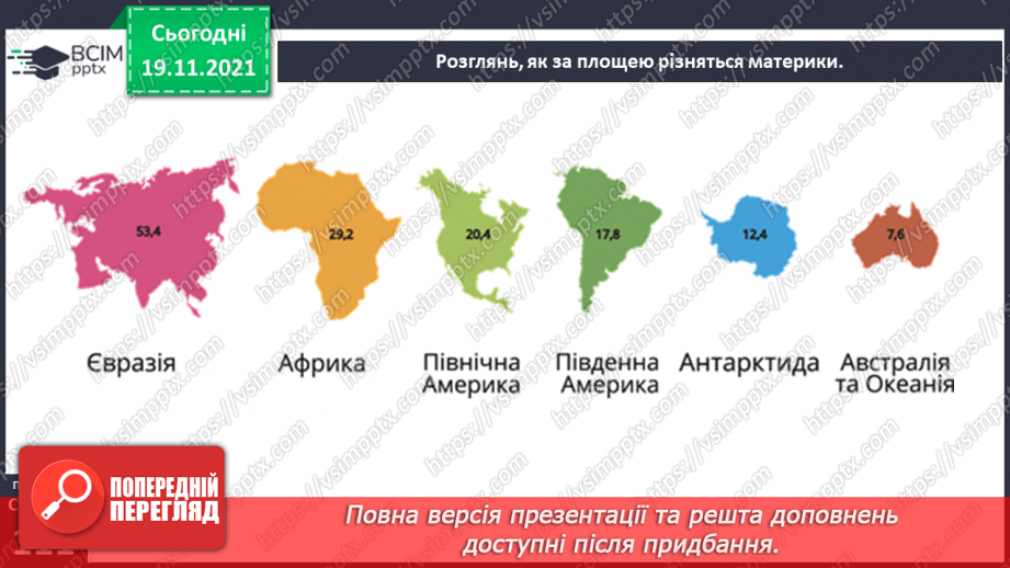 №037 - Аналіз діагностувальної роботи. Який материк на Землі — найбільший?8