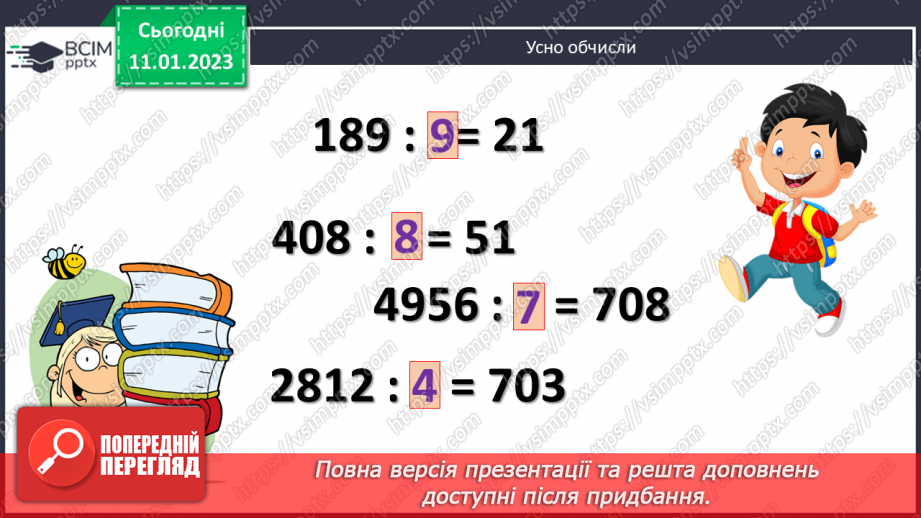 №082 - Розв’язування вправ на розкладання числа на прості множники, та знаходження найбільшого спільного дільника і найменшого спільного кратного.4