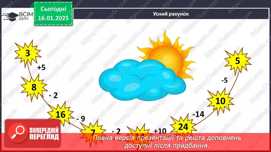 №073 - Закріплення вивченого матеріалу. Спрощення виразів. Прямокутник. Розв’язування задач.5