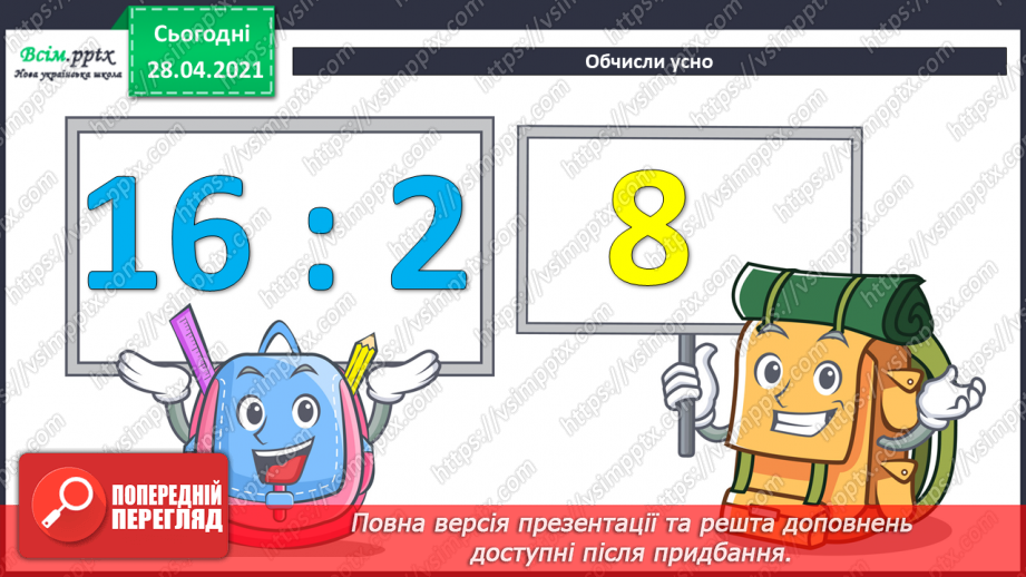 №077 - Узагальнення і систематизація. Додаткові завдання.3