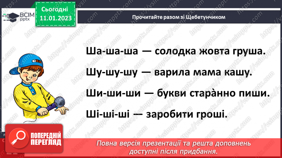 №0065 - Велика буква Ш. Читання слів, речень і тексту з вивченими літерами20