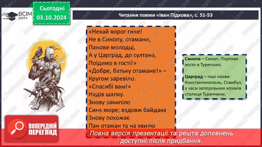 №14 - Тарас Шевченко. «Іван Підкова»15