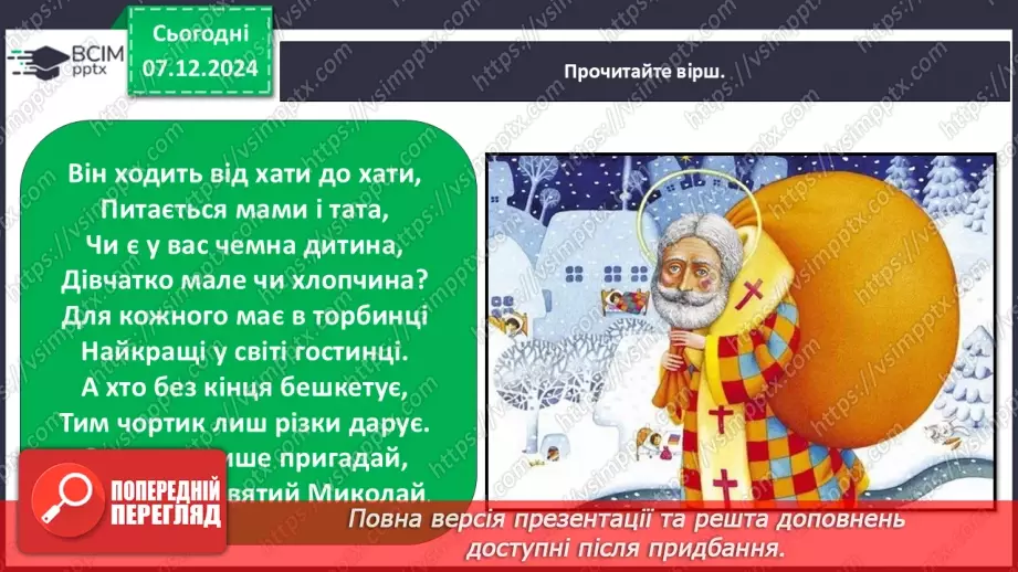 №0044 - Який у зими святковий календар9 №0044 - Який у зими святковий календар9