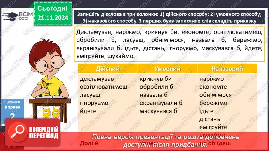 №038 - Спосіб дієслів9