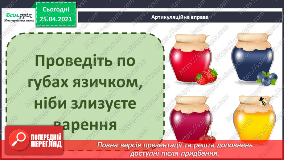 №069 - 070 - Чи легко зробити вибір? Ніна Бічуя «Пиріжок з вишнями». Робота з дитячою книжкою5