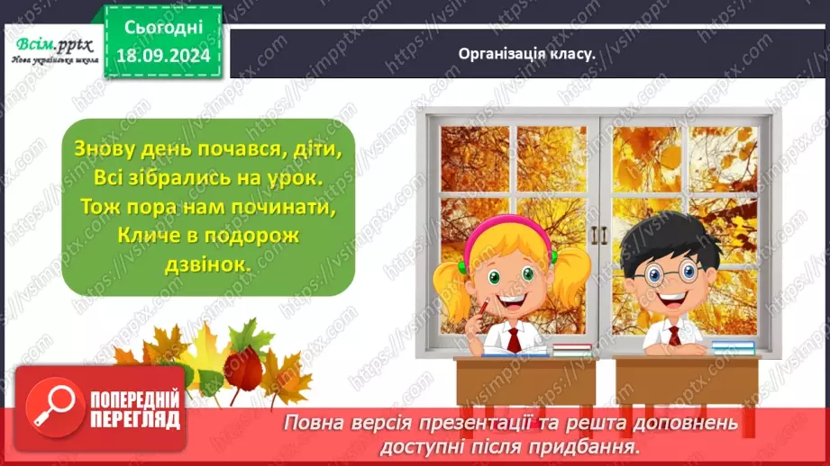 №017 - Наголошуй правильно слова1