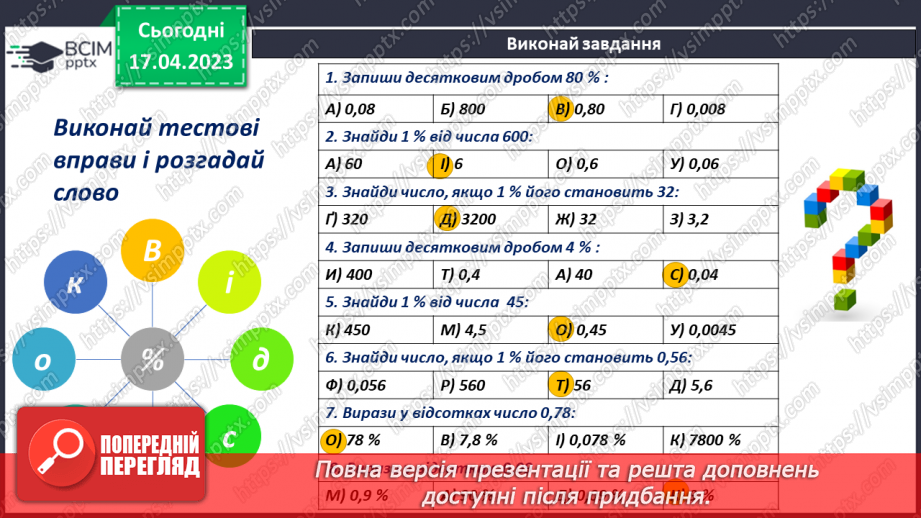 №158 - Розв’язування  прикладних задач10 №158 - Розв’язування  прикладних задач10