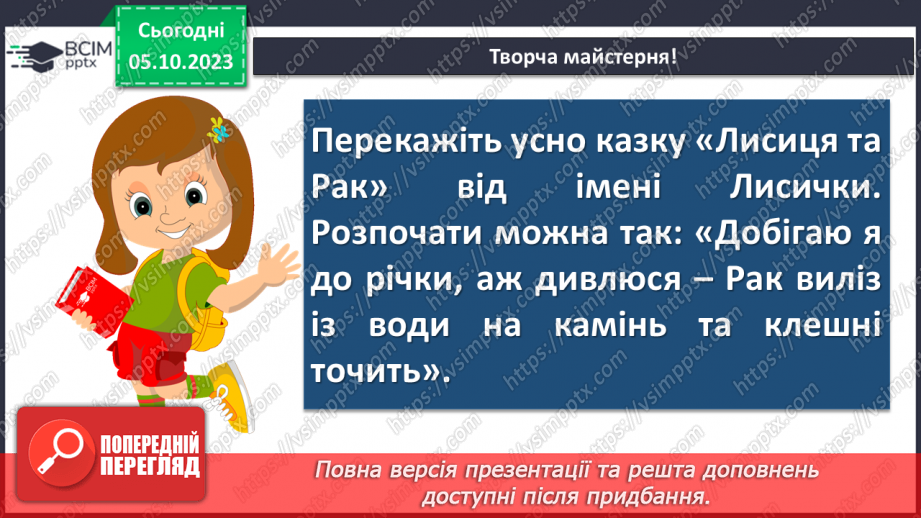 №13 - Народна казка, її яскравий національний колорит.14