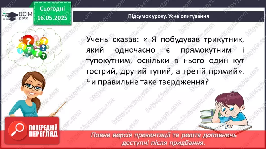 №69-70 - Узагальнення та систематизація знань за рік. _32 №69-70 - Узагальнення та систематизація знань за рік. _32