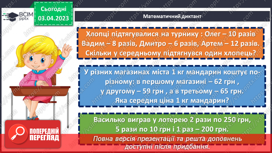 №147 - Розв’язування вправ і задач на знаходження середнього арифметичного числа.4