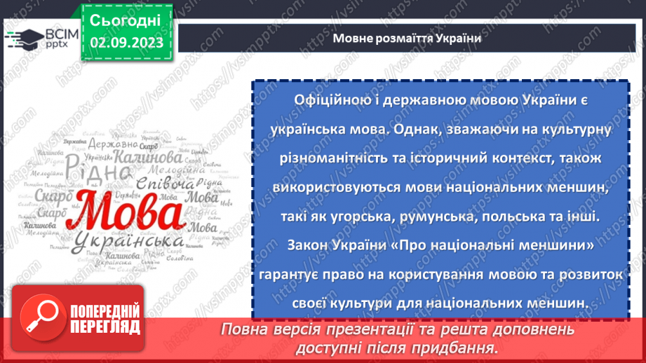 №18 - Мультикультурна Україна: віра, мова, культура в єдності.10