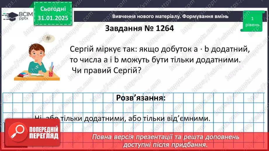 №105 - Множення раціональних чисел.15