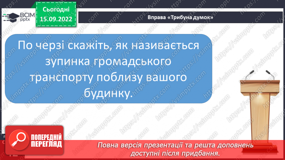 №05 - Безпека на зупинках громадського транспорту.10