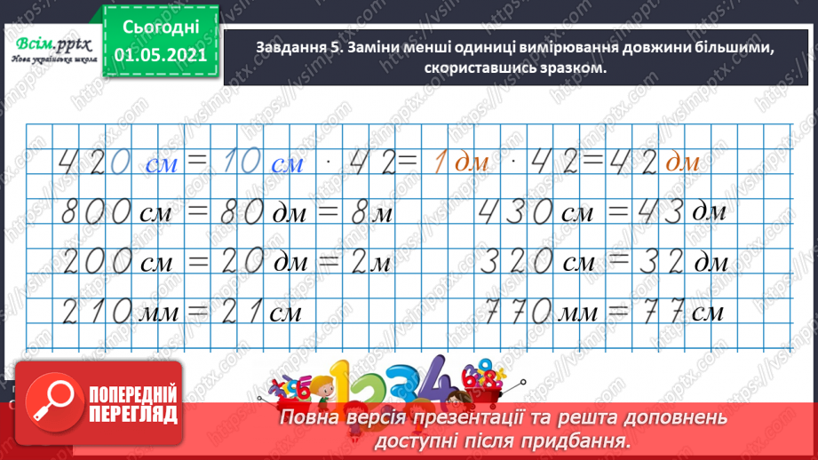 №098 - Вивчаємо одиницю вимірювання довжини – 1 км30 №098 - Вивчаємо одиницю вимірювання довжини – 1 км30