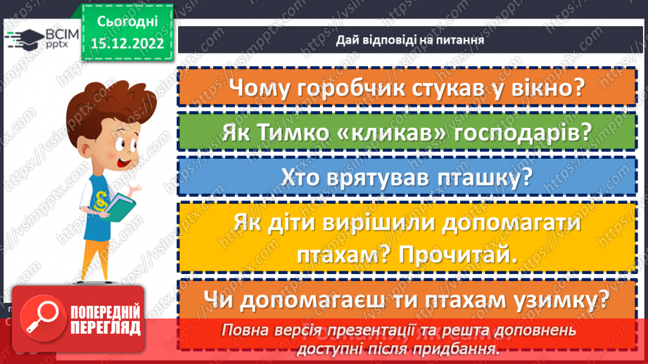 №063 - Взаємна допомога. Юлія Смаль «Про хом’яка Тимка». Марина Дружиніна «Ялинкова лічилка».19