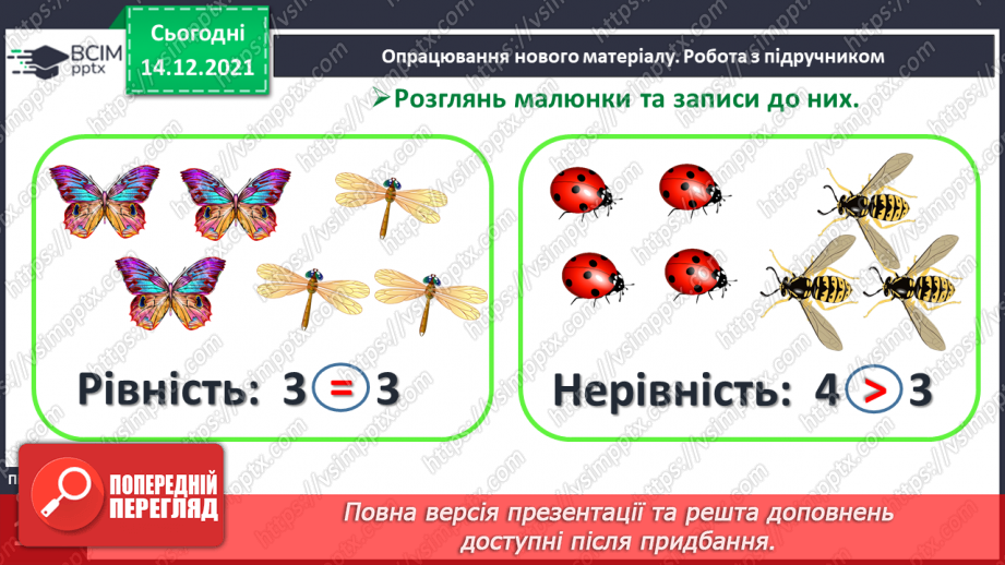 №058 - Числова рівність і числова нерівність.9 №058 - Числова рівність і числова нерівність.9